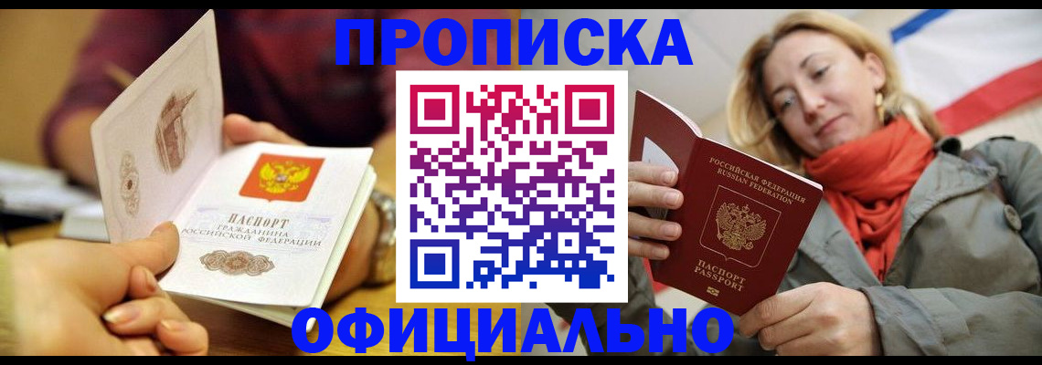 прописка гарантия в Арске