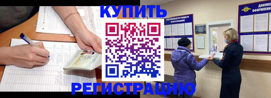 временная регистрация законно в Арске