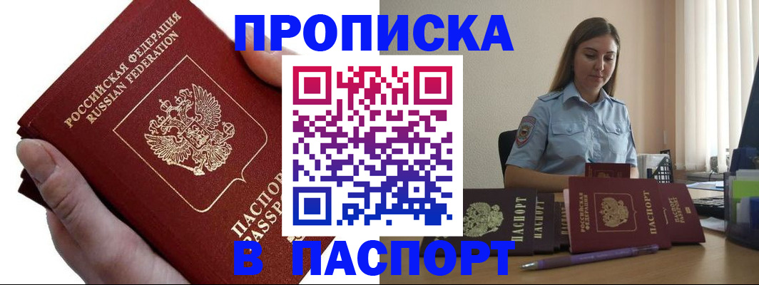 прописка для кредита в Арске