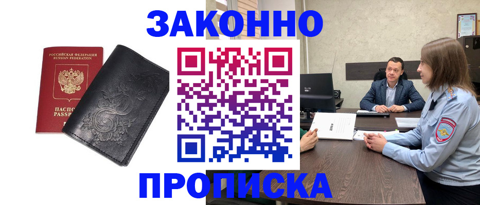прописка для работы в Арске